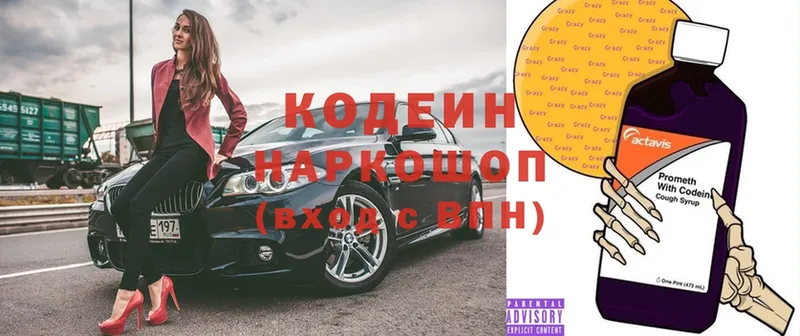 дарнет шоп  Кодинск  Codein Purple Drank 